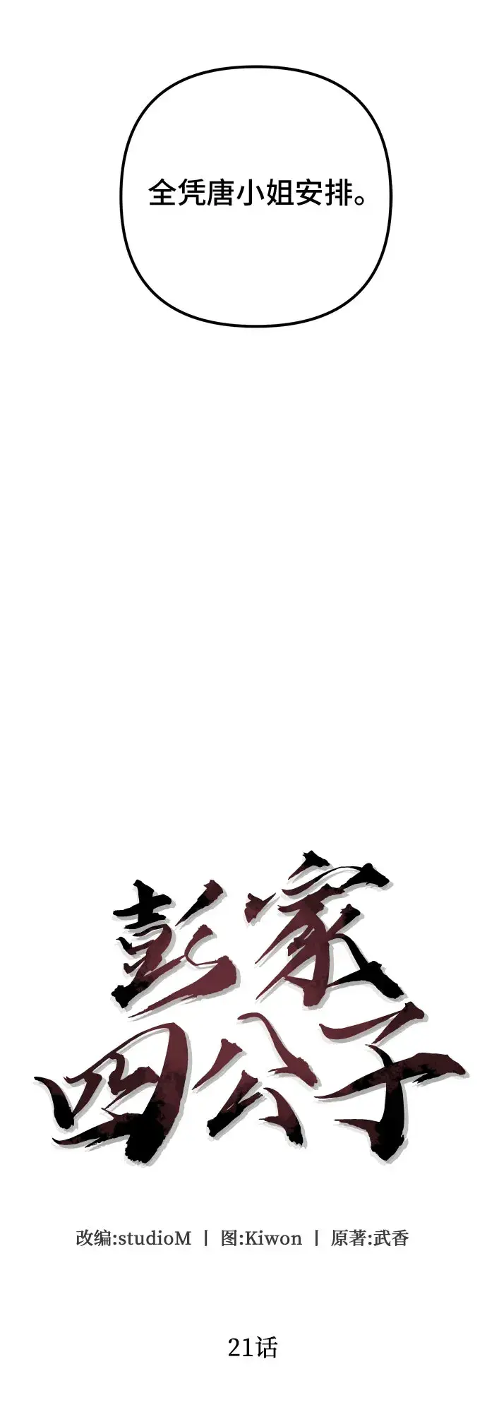 《彭家四公子》第21话图44