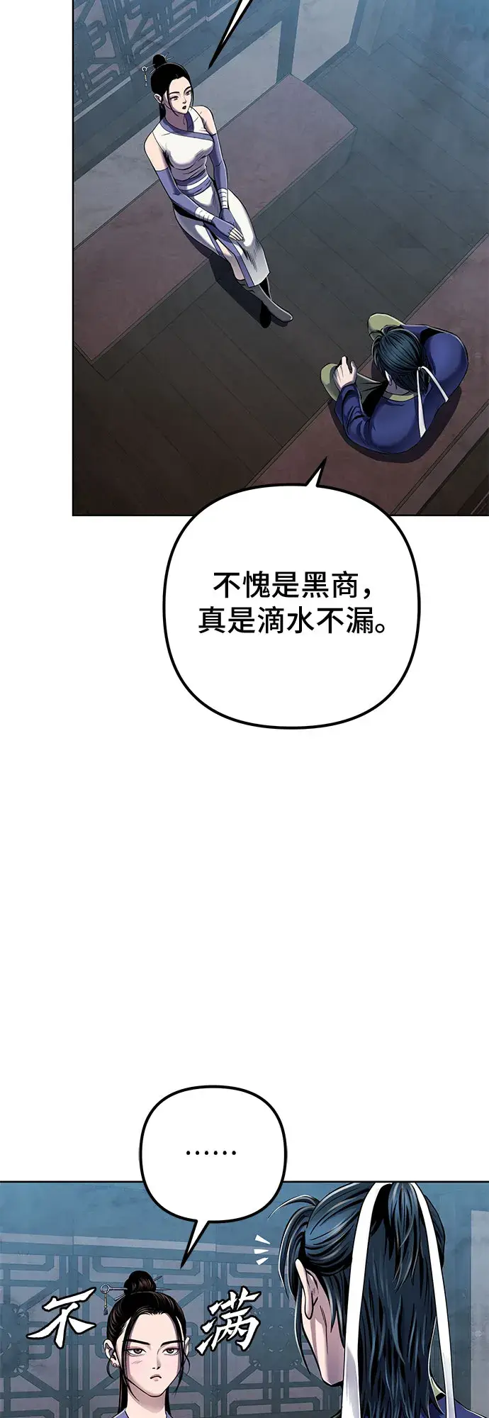 《彭家四公子》第21话图48