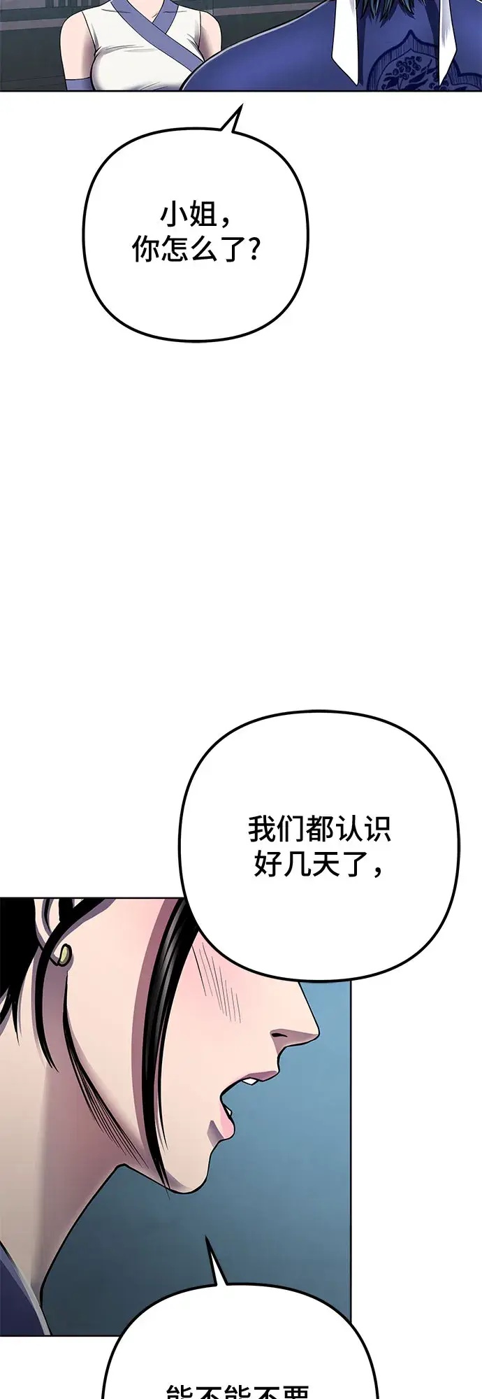 《彭家四公子》第21话图49