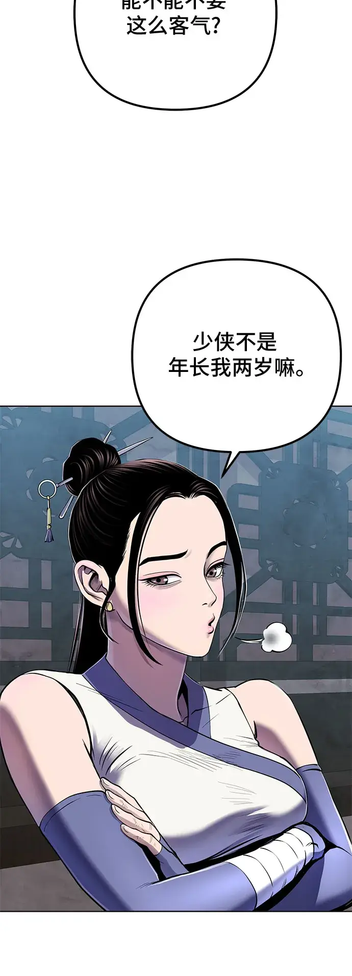 《彭家四公子》第21话图50