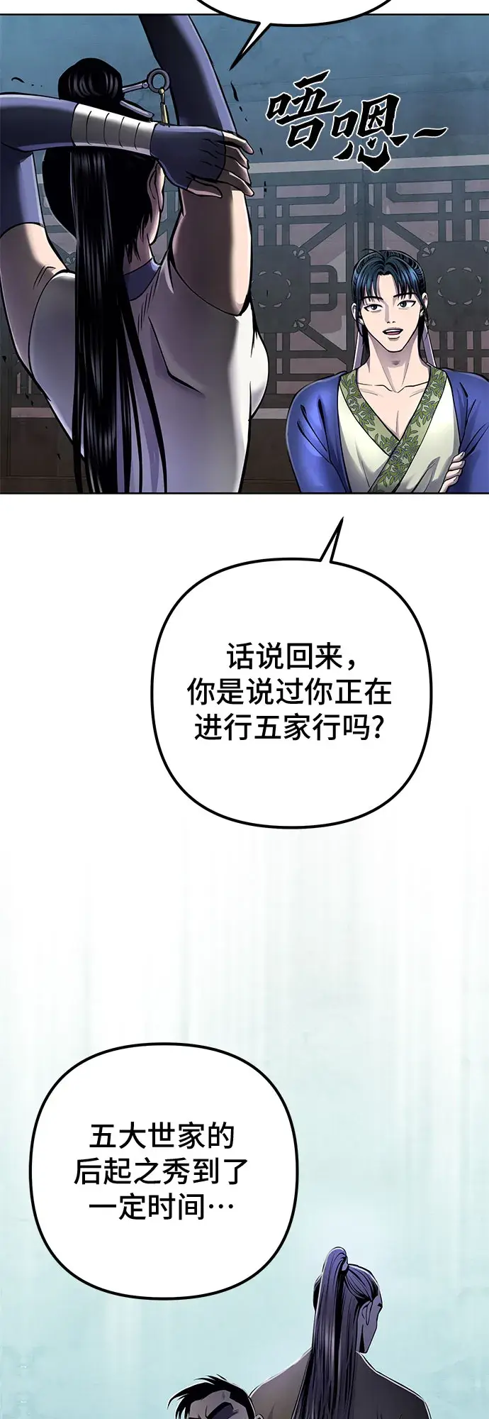 《彭家四公子》第21话图53
