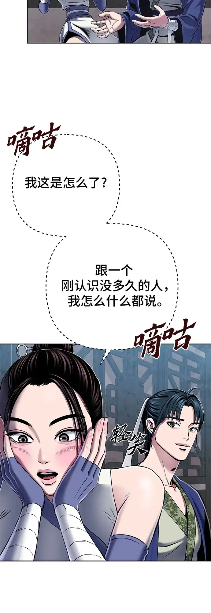 《彭家四公子》第21话图62