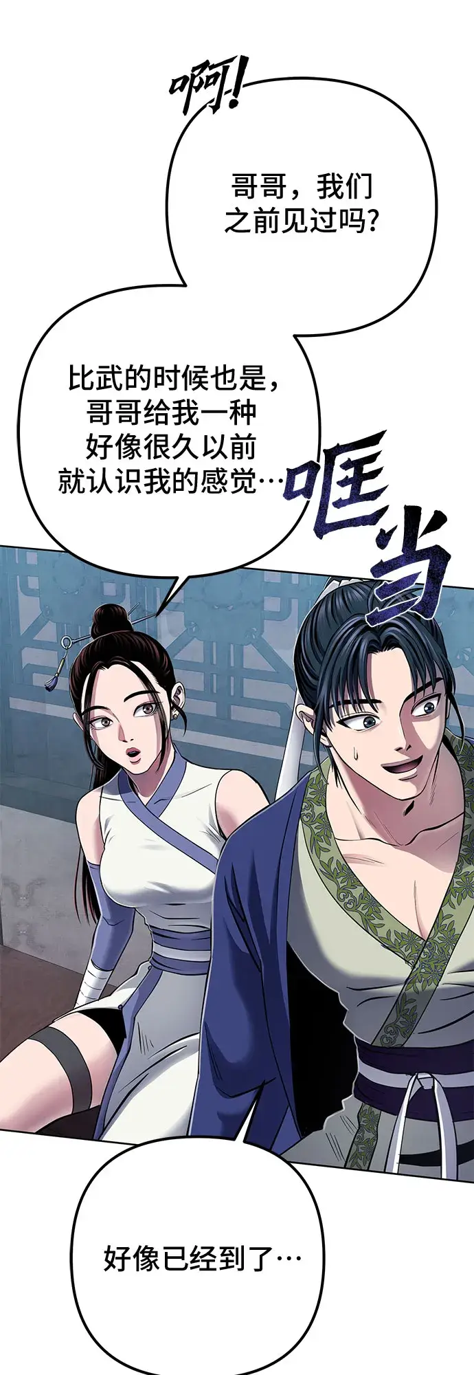 《彭家四公子》第21话图63