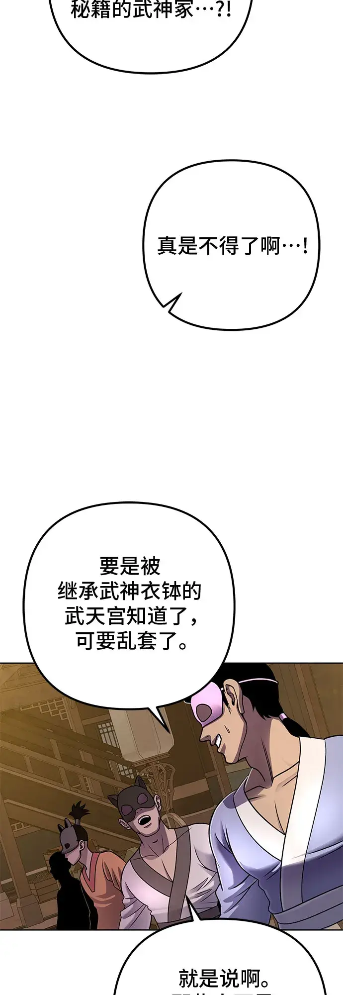 漫画《彭家四公子》第22话第33张图
