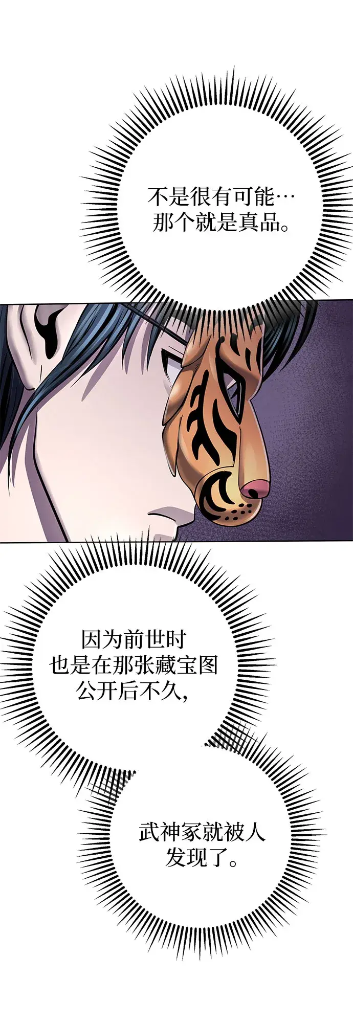 漫画《彭家四公子》第22话第36张图