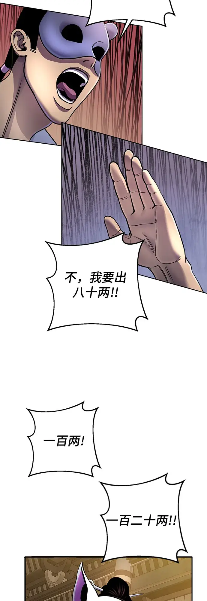 漫画《彭家四公子》第22话第39张图