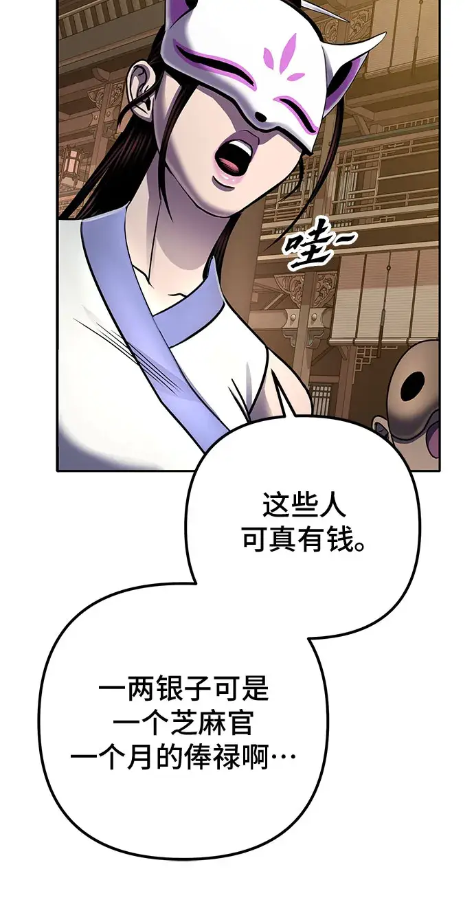 漫画《彭家四公子》第22话第40张图
