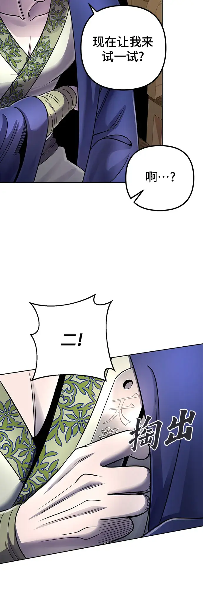 漫画《彭家四公子》第22话第44张图