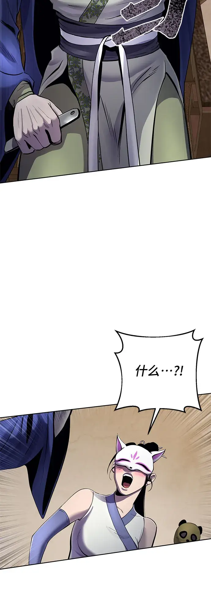 漫画《彭家四公子》第22话第47张图