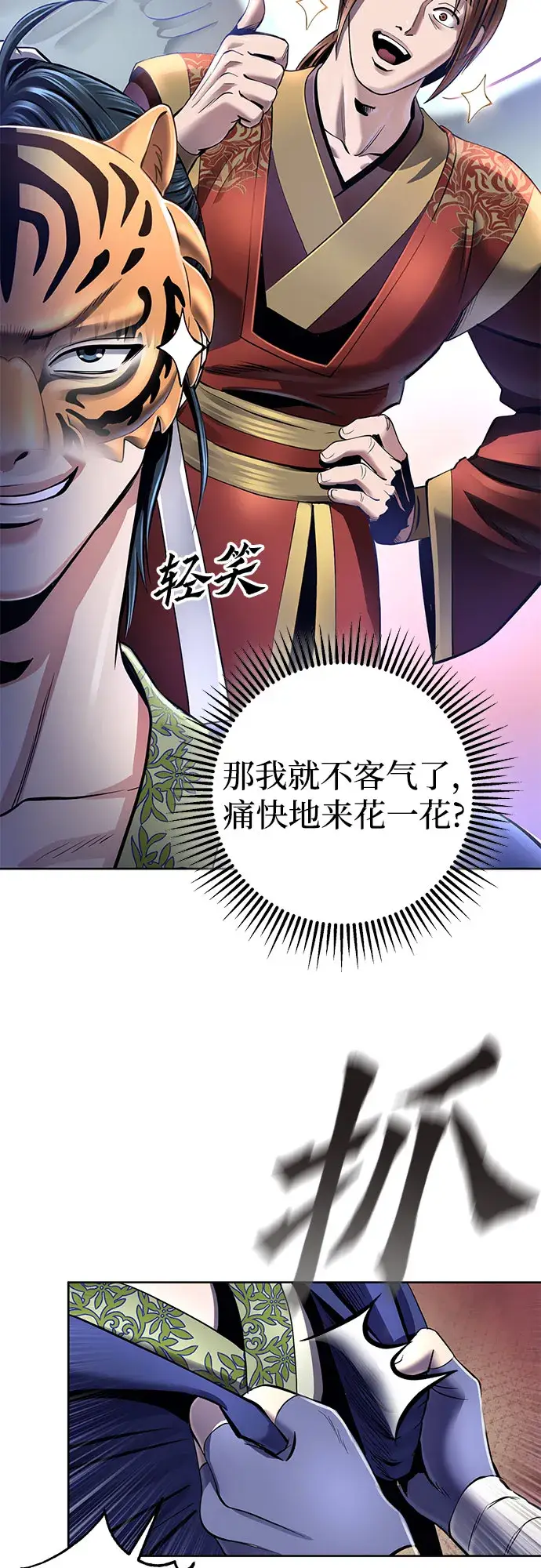 漫画《彭家四公子》第22话第49张图