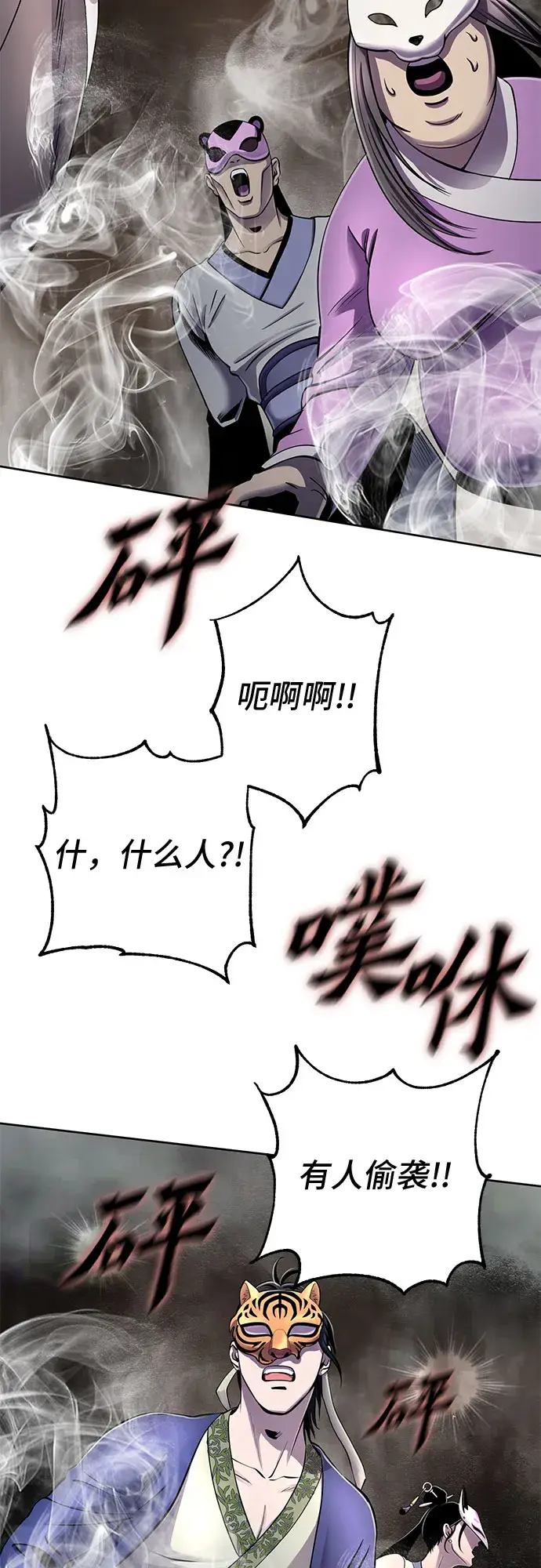 漫画《彭家四公子》第22话第63张图
