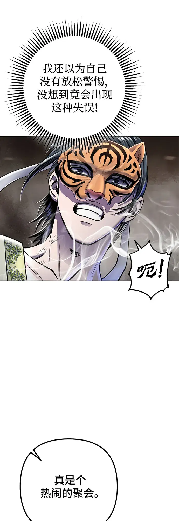 漫画《彭家四公子》第22话第65张图