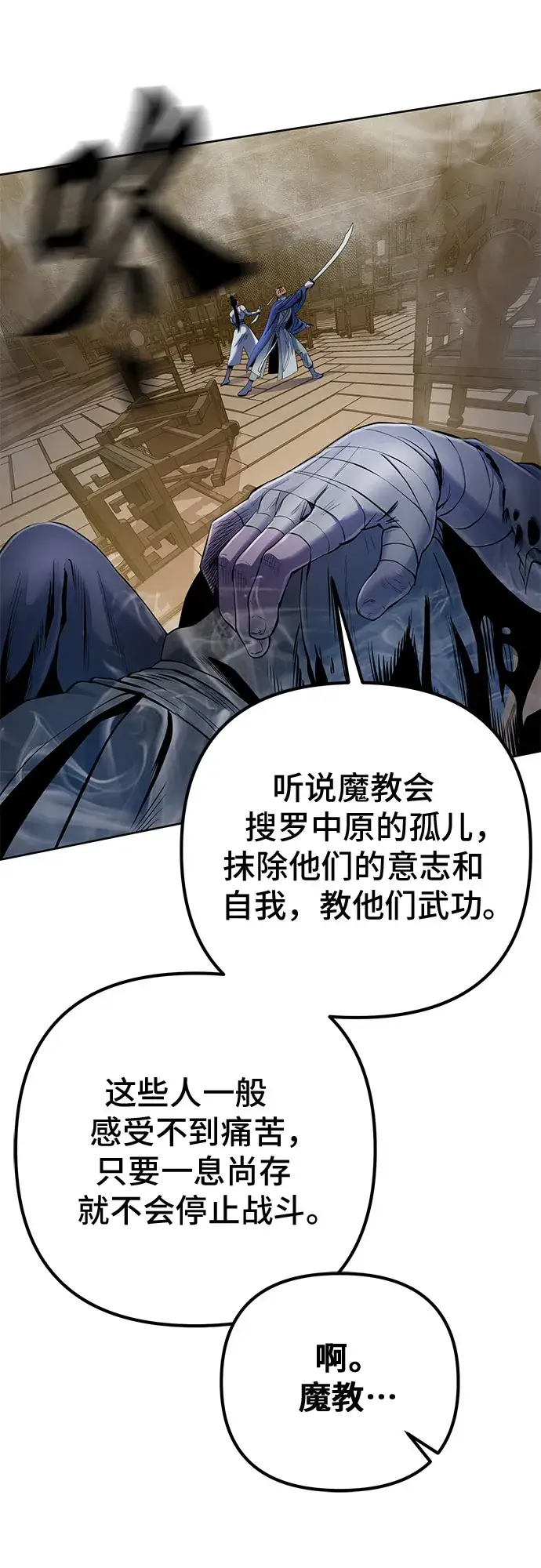 漫画《彭家四公子》第23话第22张图