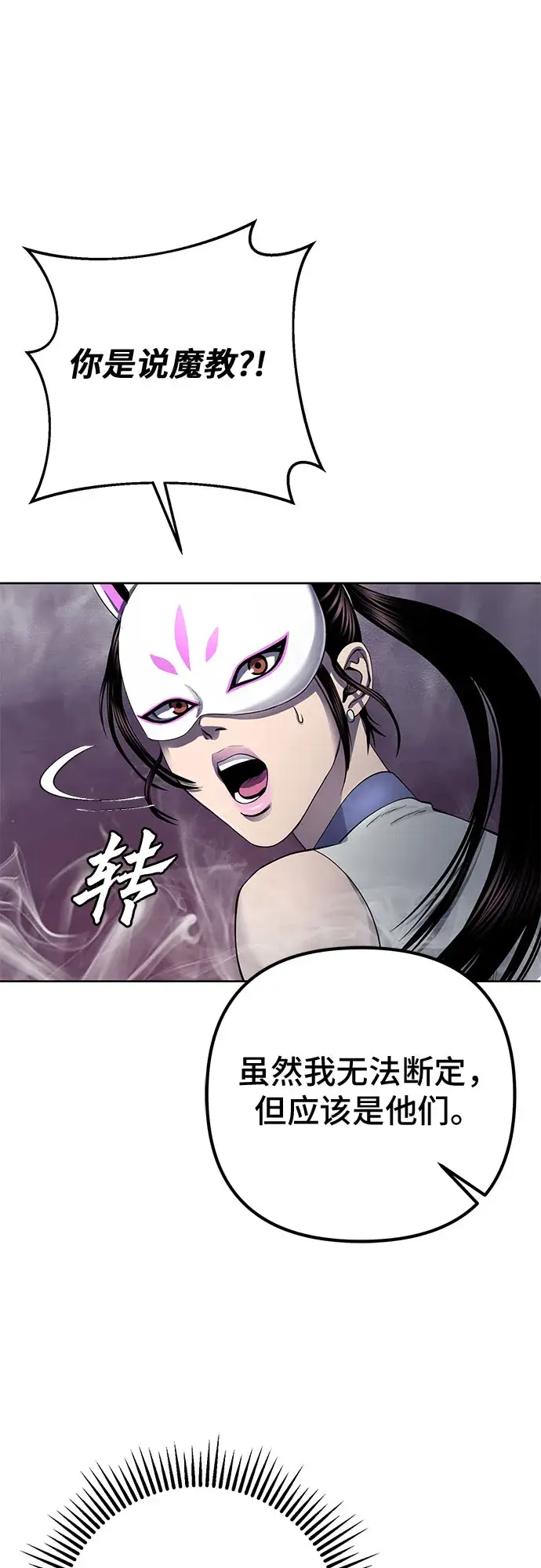漫画《彭家四公子》第23话第23张图