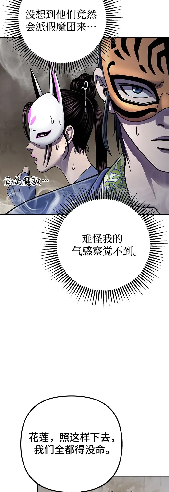 漫画《彭家四公子》第23话第24张图