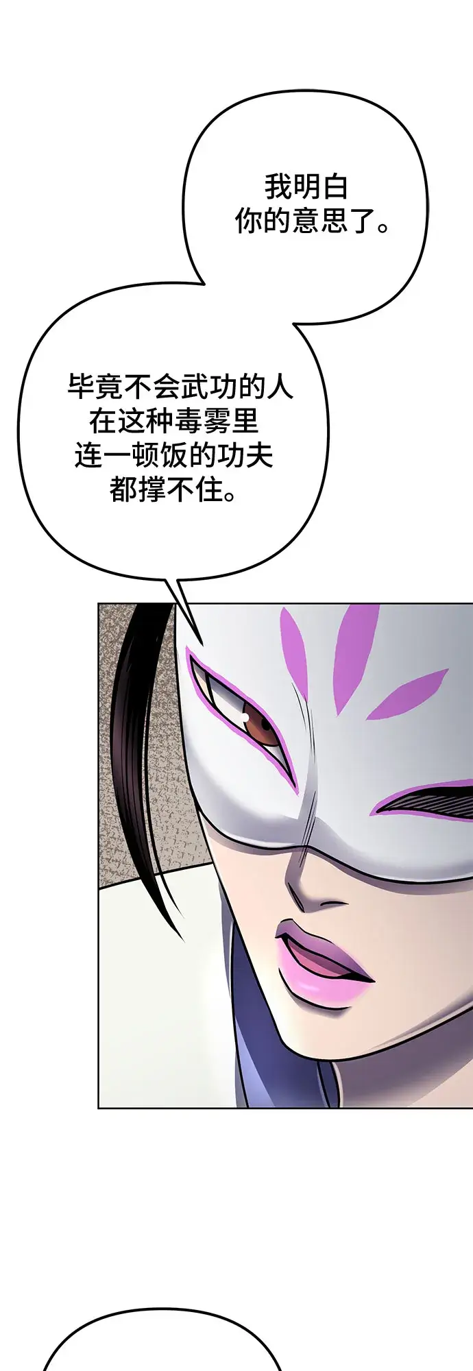 漫画《彭家四公子》第23话第27张图