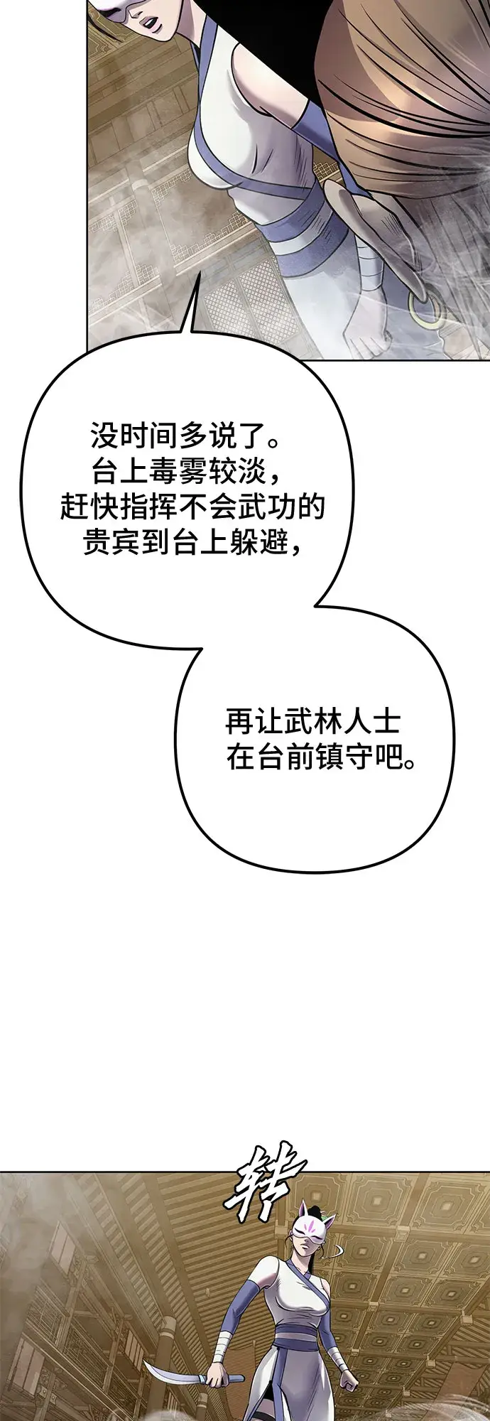 漫画《彭家四公子》第23话第42张图