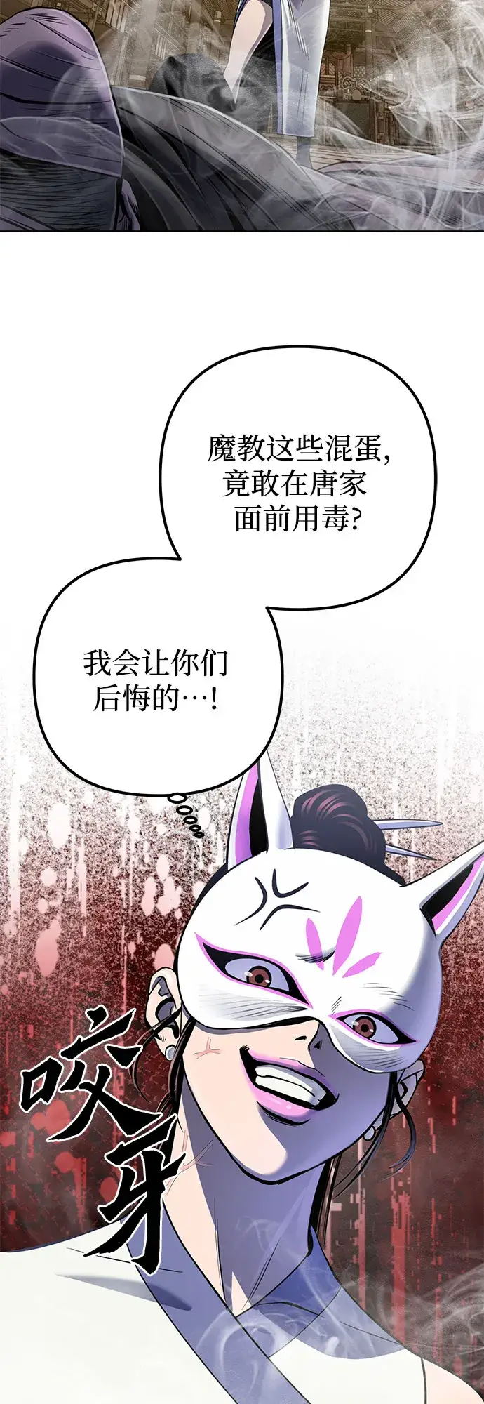 漫画《彭家四公子》第23话第43张图