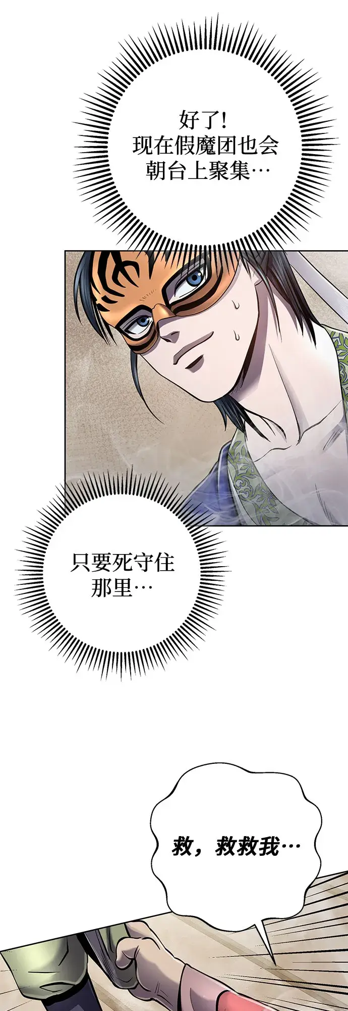 漫画《彭家四公子》第23话第49张图