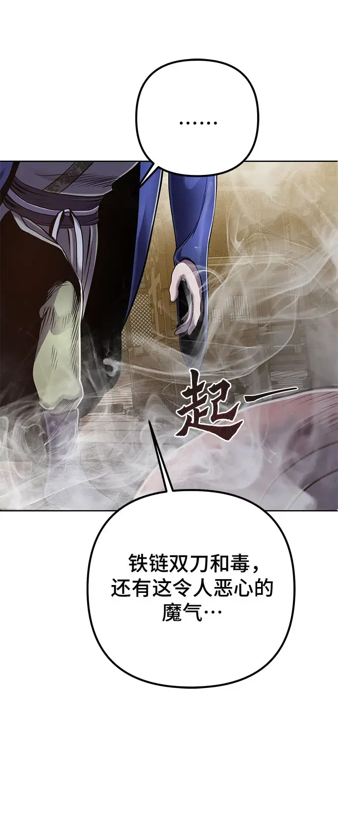 漫画《彭家四公子》第23话第57张图