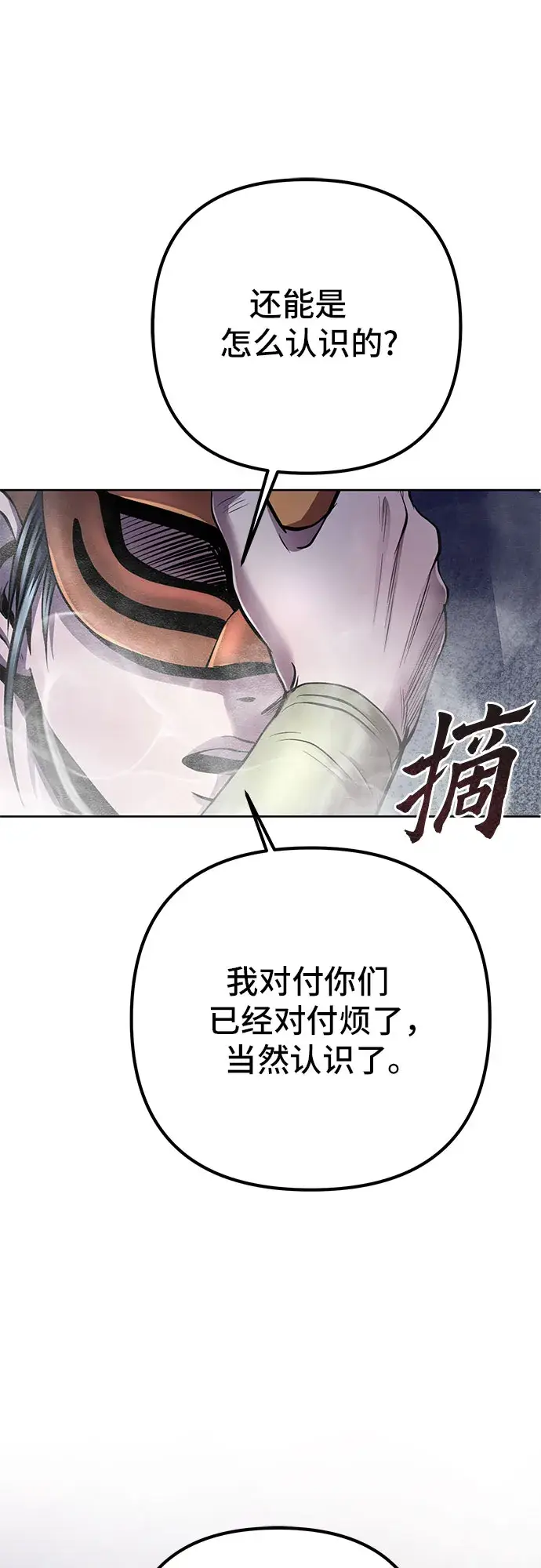 漫画《彭家四公子》第23话第59张图