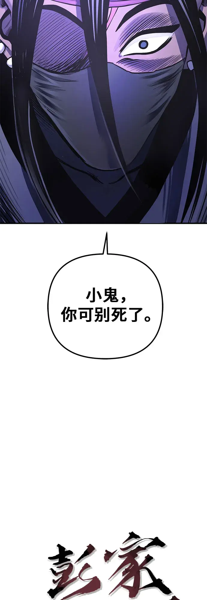 漫画《彭家四公子》第24话第11张图