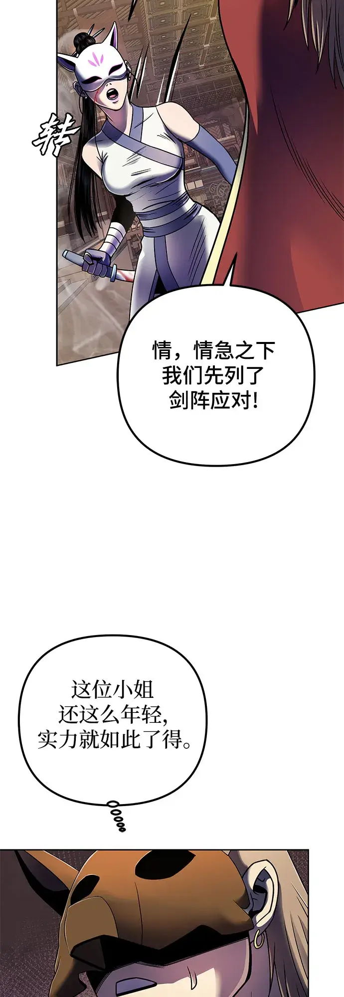 漫画《彭家四公子》第24话第19张图