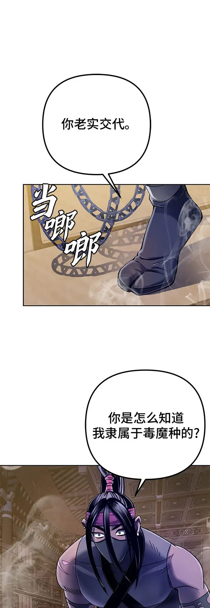 漫画《彭家四公子》第24话第2张图