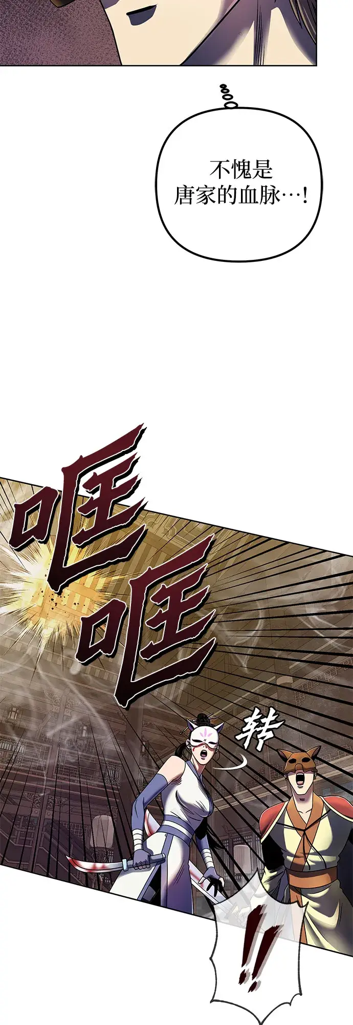 漫画《彭家四公子》第24话第20张图