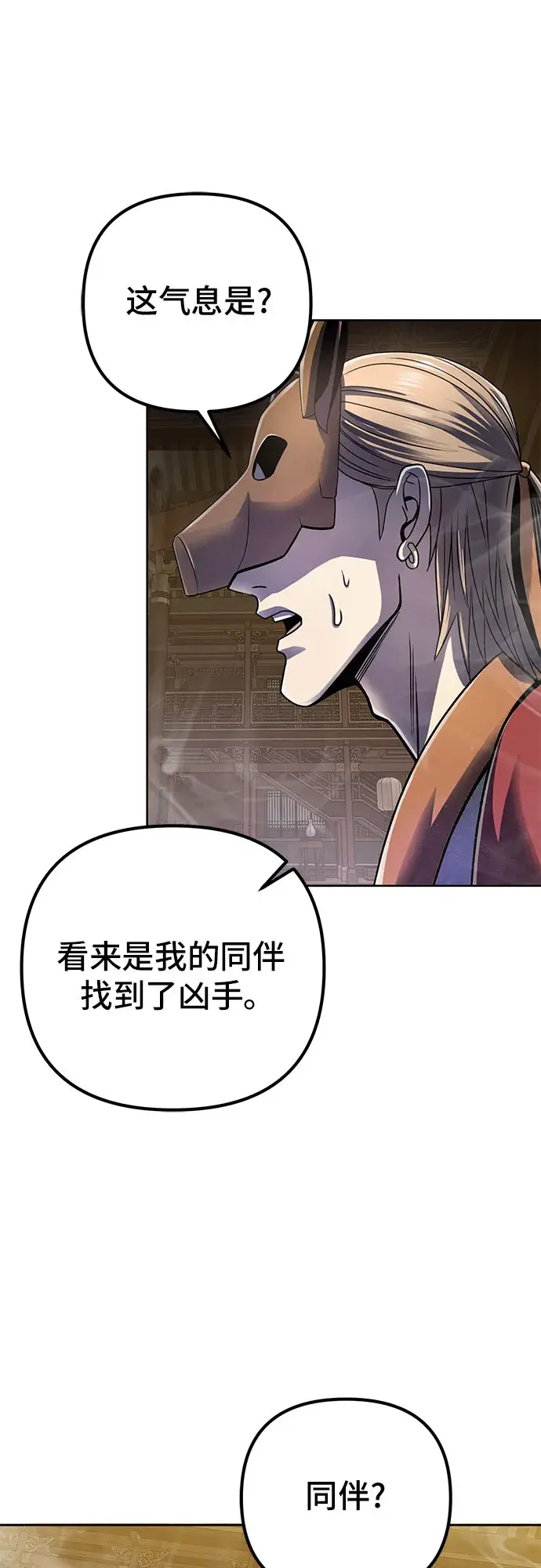 漫画《彭家四公子》第24话第22张图