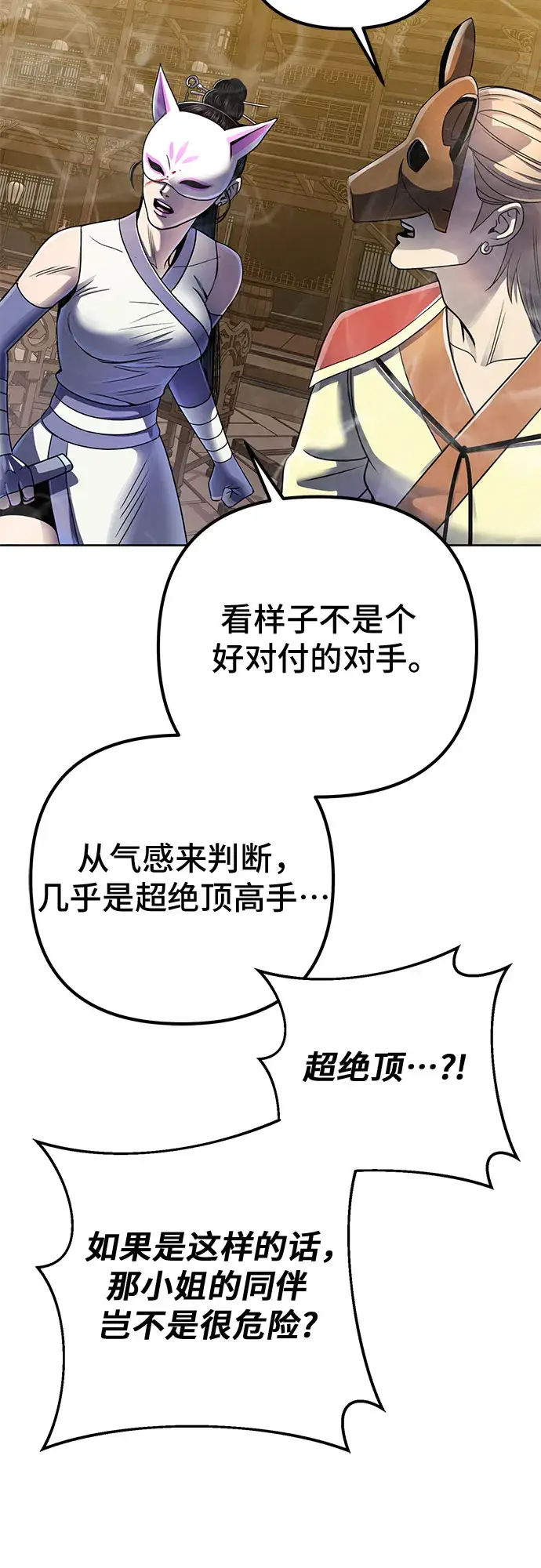 漫画《彭家四公子》第24话第23张图