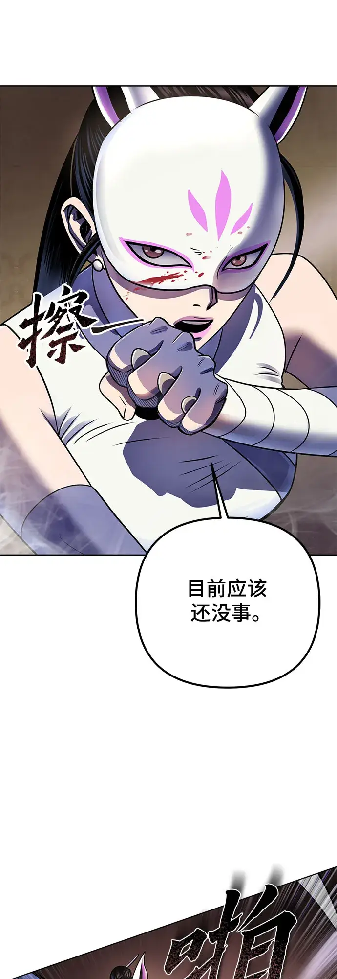 漫画《彭家四公子》第24话第24张图