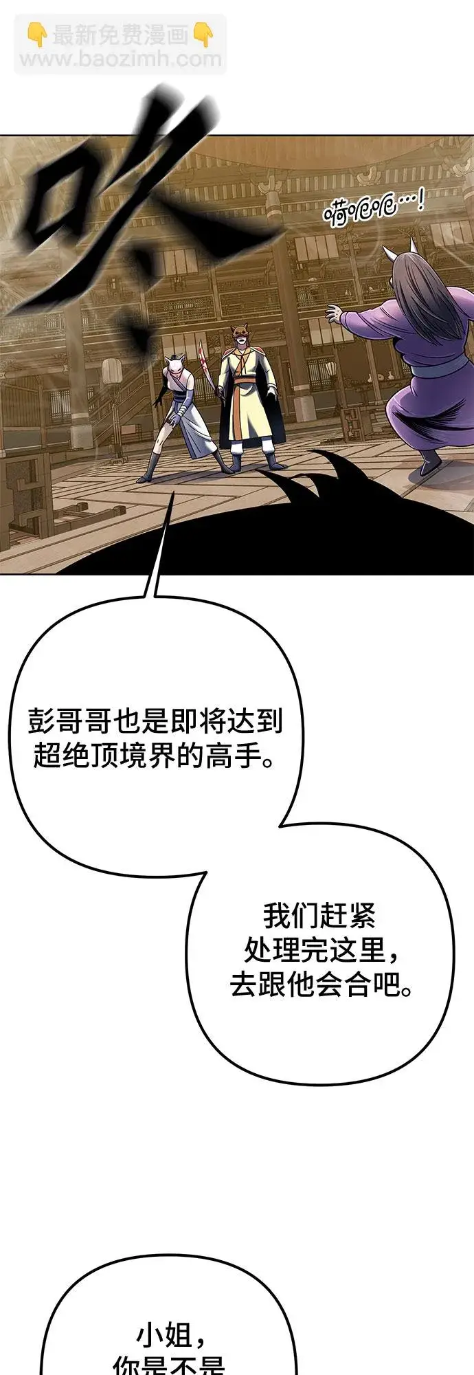漫画《彭家四公子》第24话第27张图