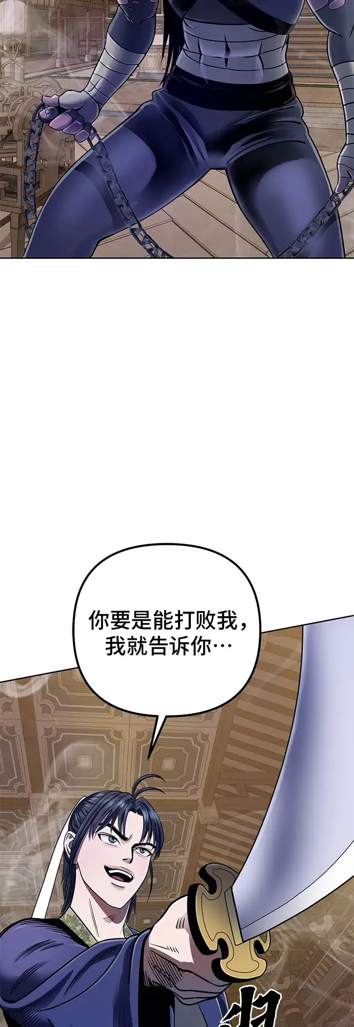 漫画《彭家四公子》第24话第3张图