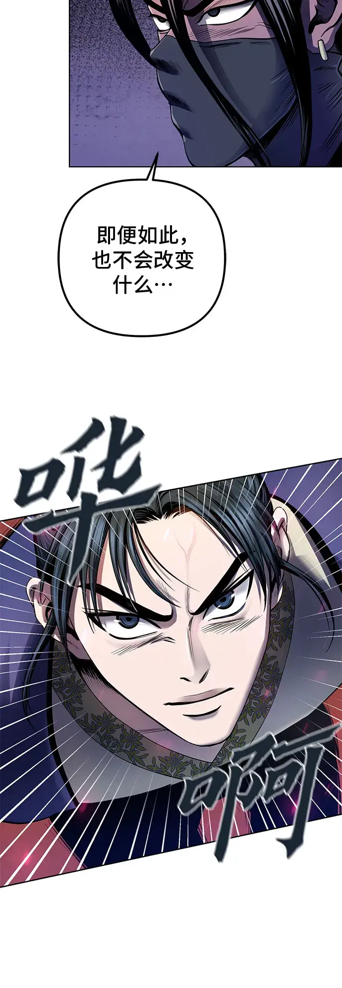 漫画《彭家四公子》第24话第52张图