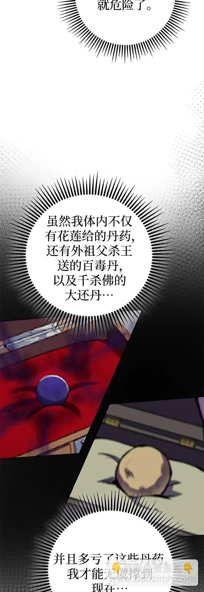 漫画《彭家四公子》第24话第55张图
