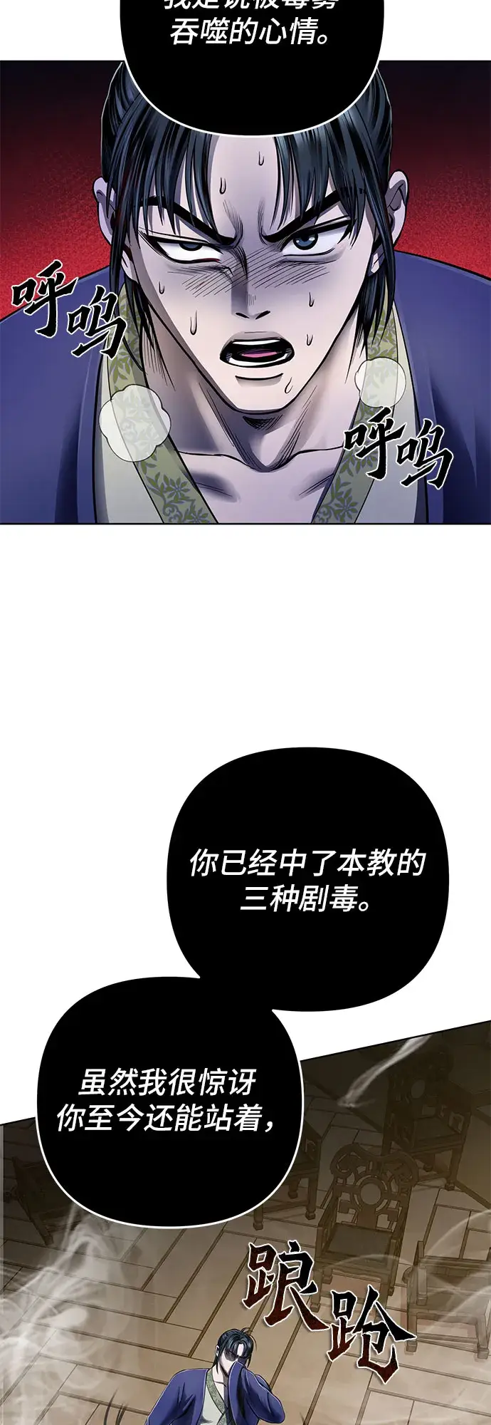 漫画《彭家四公子》第24话第62张图