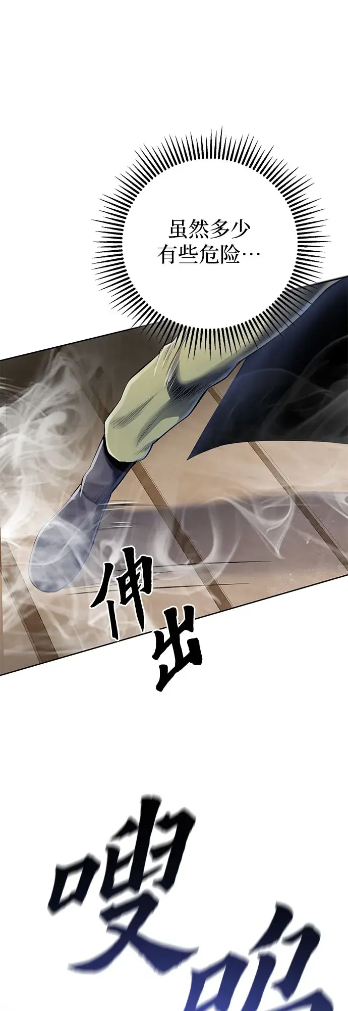 漫画《彭家四公子》第24话第65张图