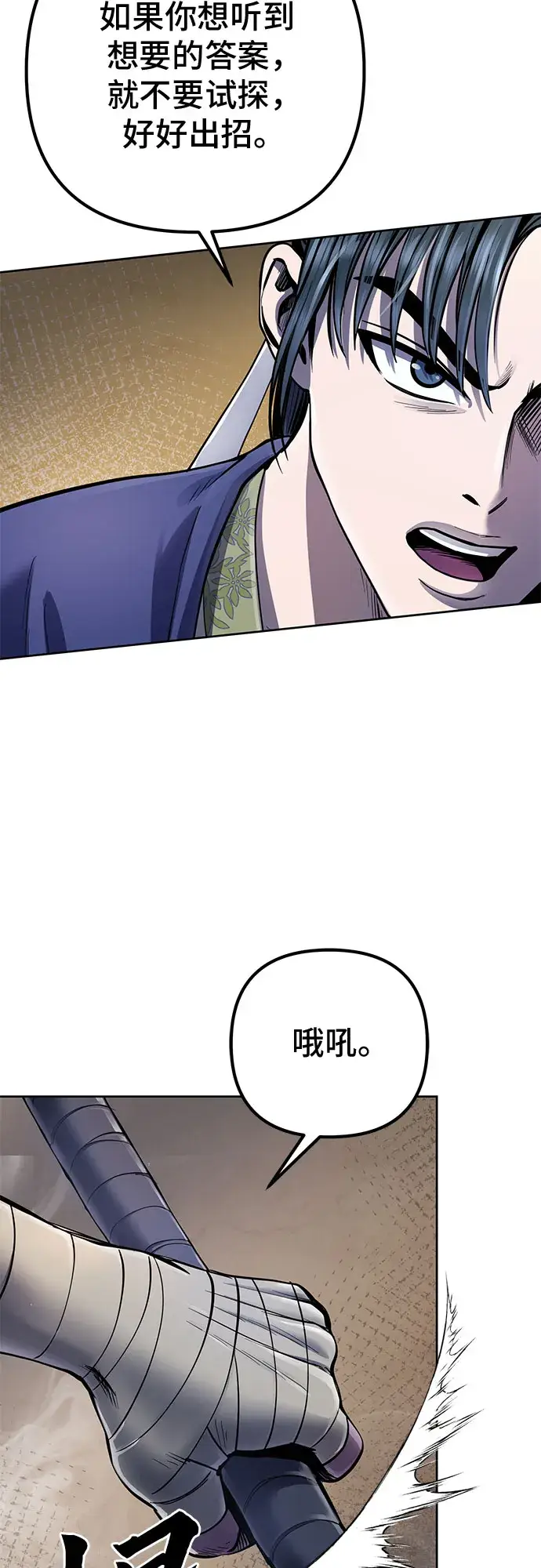 漫画《彭家四公子》第24话第8张图