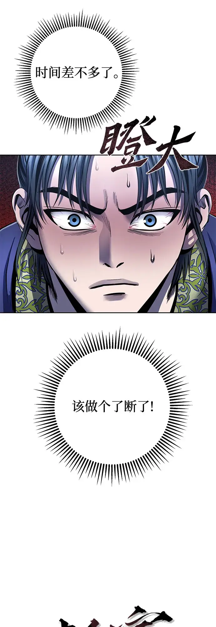 漫画《彭家四公子》第25话第22张图