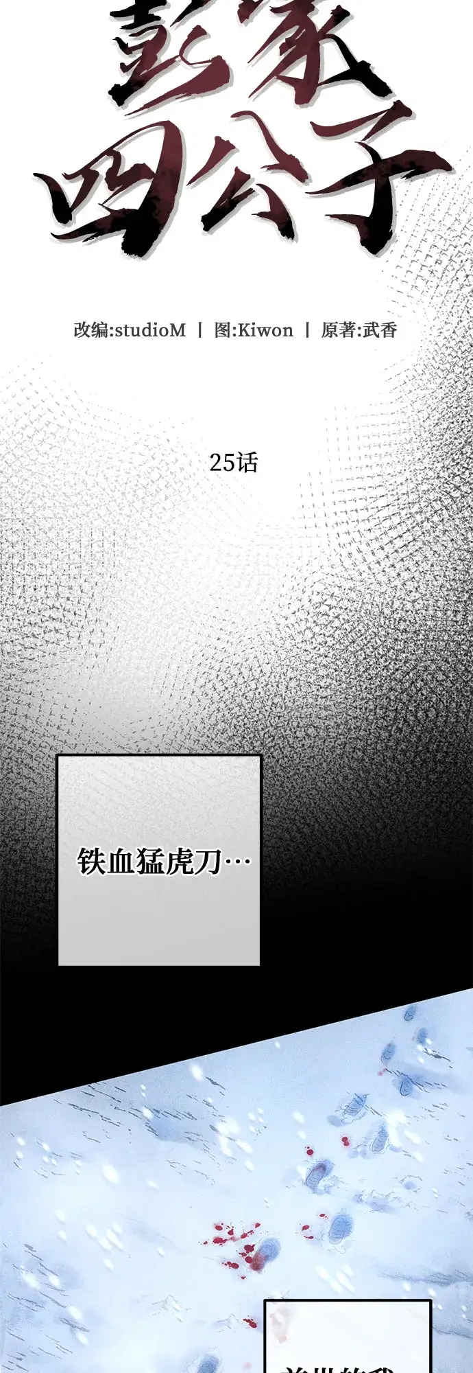 漫画《彭家四公子》第25话第23张图