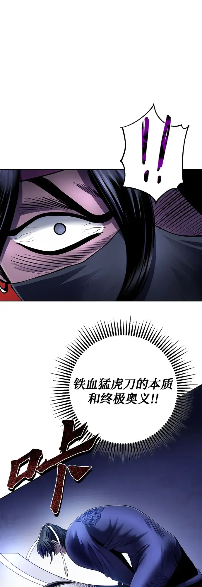 漫画《彭家四公子》第25话第43张图