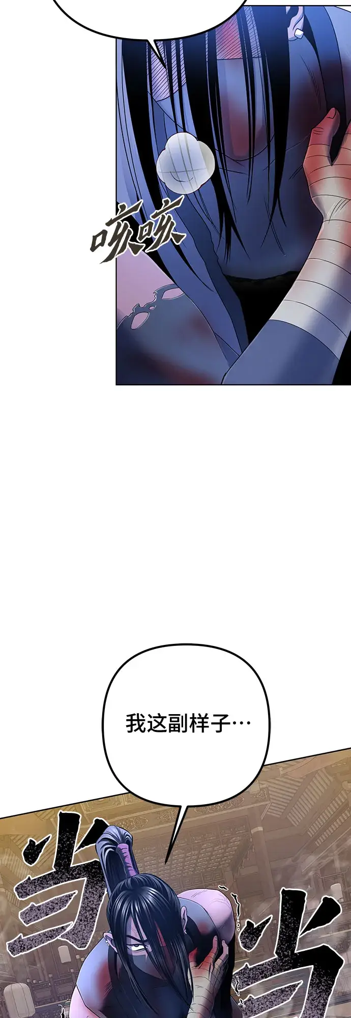 漫画《彭家四公子》第26话第12张图