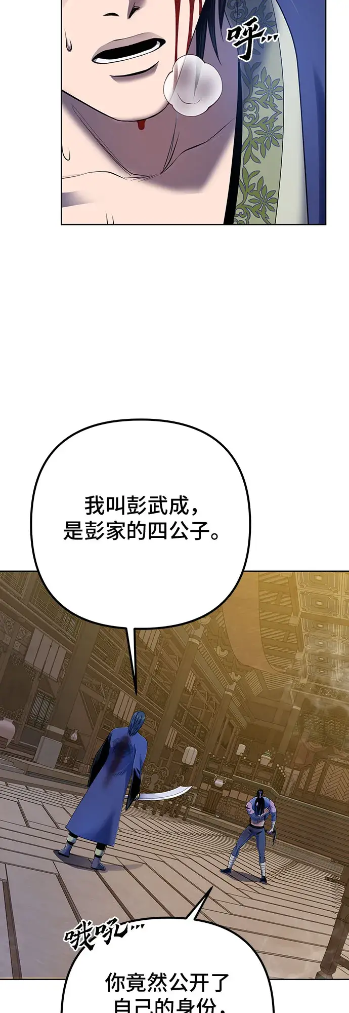 漫画《彭家四公子》第26话第14张图