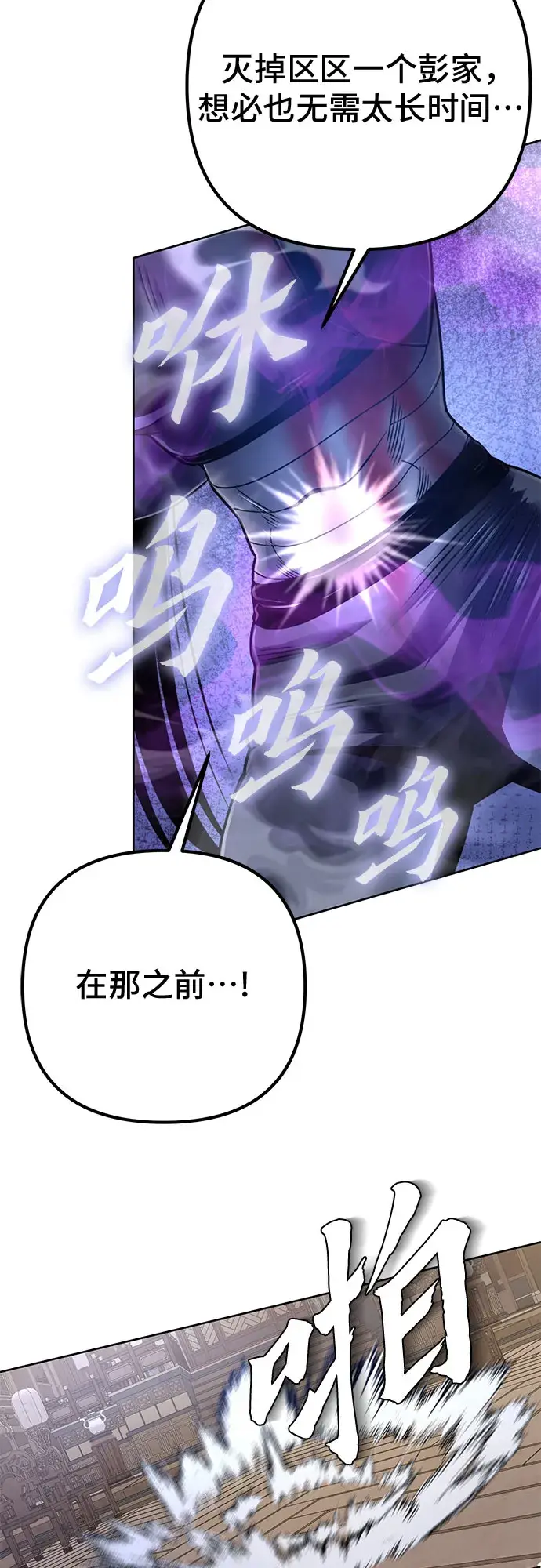 漫画《彭家四公子》第26话第19张图