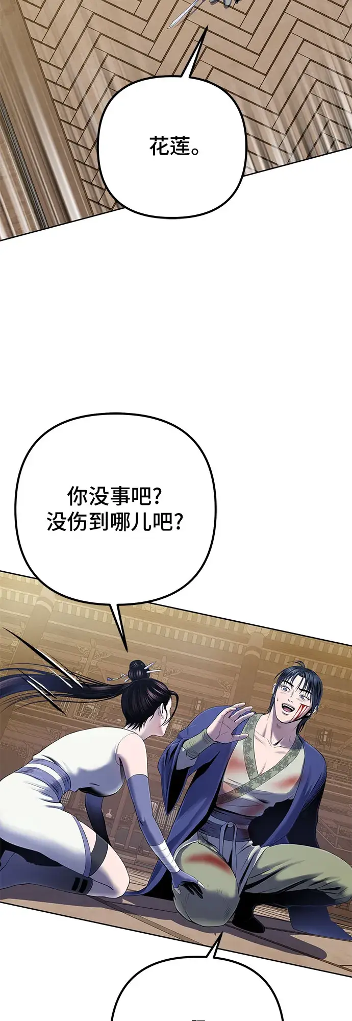 漫画《彭家四公子》第26话第30张图
