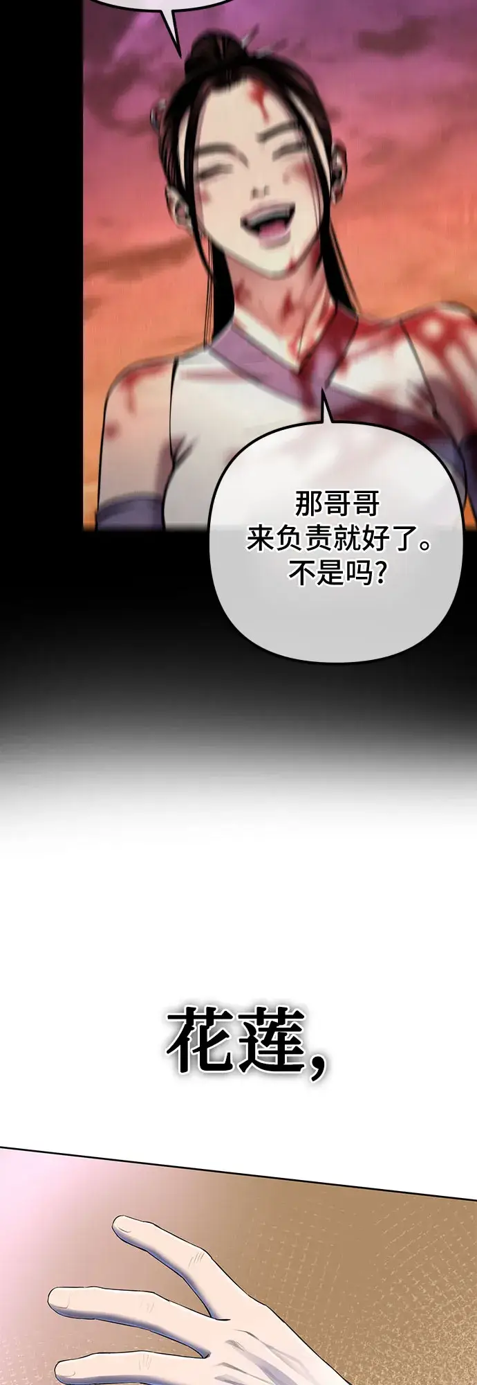 漫画《彭家四公子》第26话第38张图
