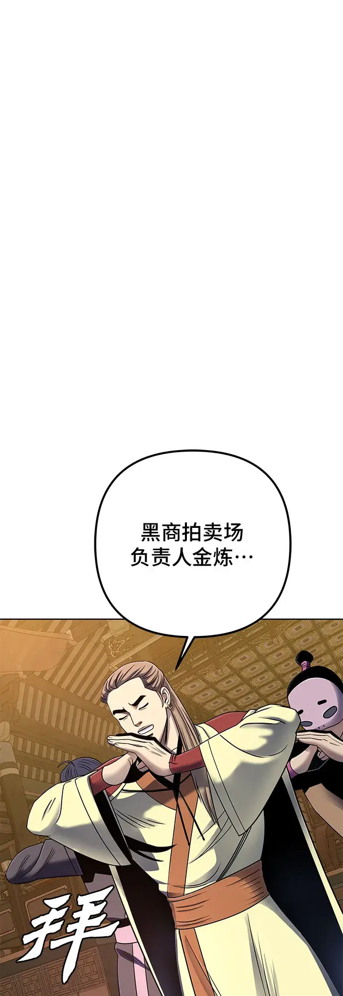 漫画《彭家四公子》第26话第48张图