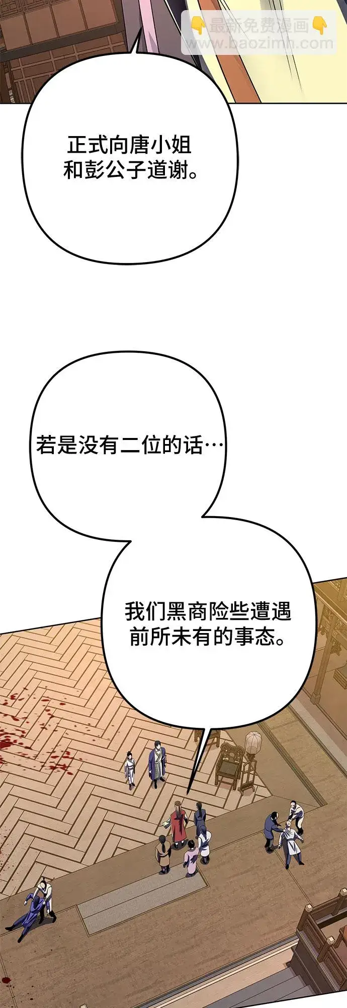 漫画《彭家四公子》第26话第49张图