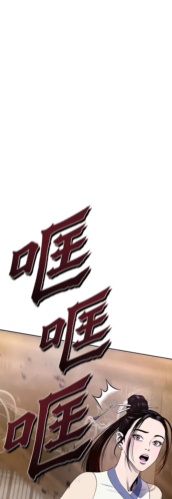 漫画《彭家四公子》第26话第5张图